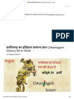 छत्तीसगढ़ का इतिहास सामान्य ज्ञान Chhattisgarh History GK in Hindi