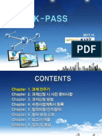(별첨) Kiat사업관리시스템 (k Pass) 사용자매뉴얼 (수행기관용)