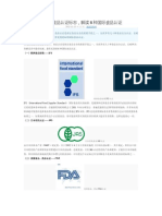 常见的食品认证标志