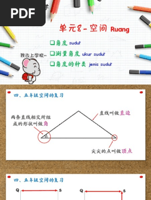 单元8 空间 角度 测量角度 多边形特征 Pdf
