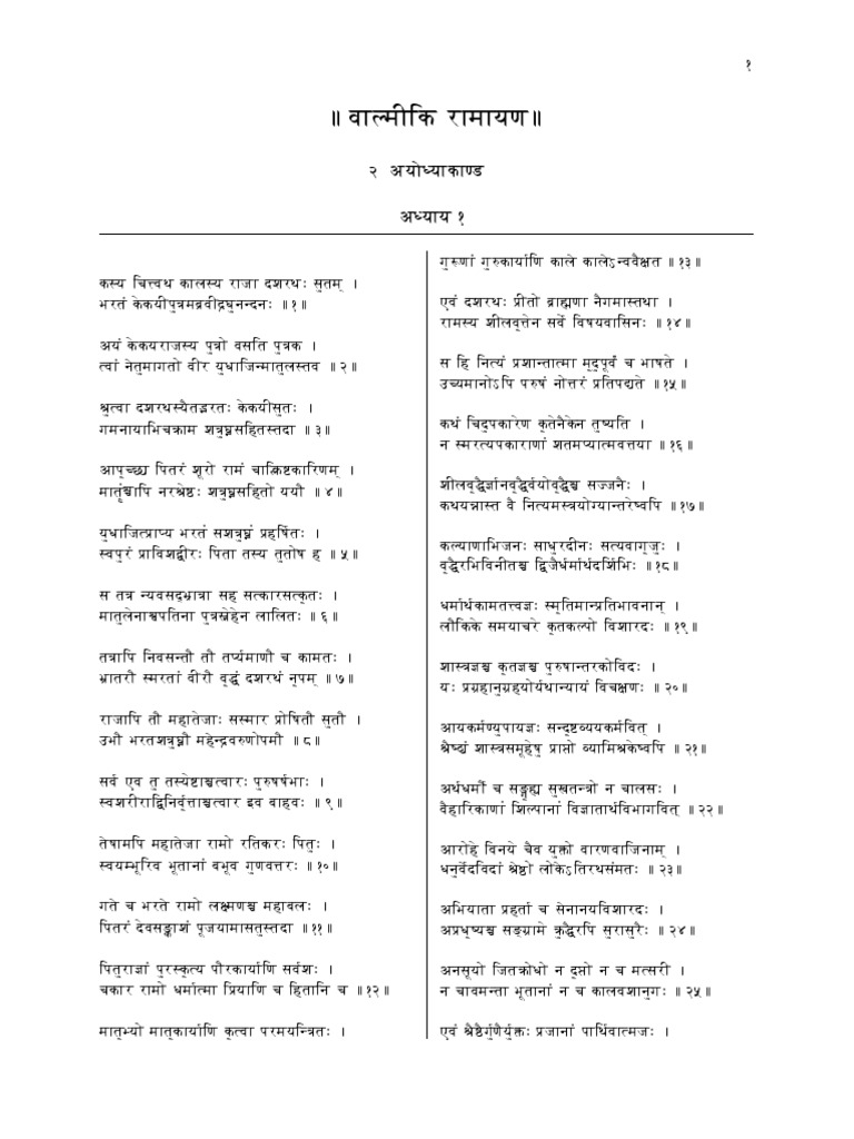 Ayodhya Kand Sanskrit PDF Ramayana Rama
