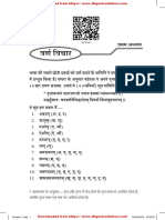 NCERT Class 9 Sanskrit Vyakaranvithi Chapter 1 Varn Vichar