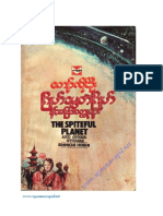 ျဂိဳဟ္ေမႊတဲ့ျဂိဳဟ္ႏွင့္အျခား၀တၳဳတိုမ်ား (ေက်ာ္လွိဳင္ဦး)