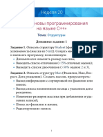 Fp Hw 20 1 Структуры