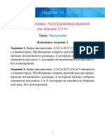 FP HW 14 1 Указатели