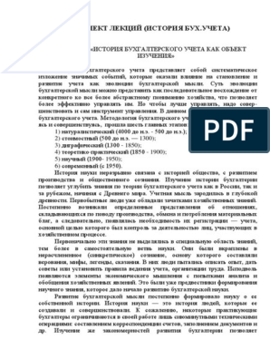 Шпаргалка: Сущность и значение бухгалтерского учета в Российской Федерации