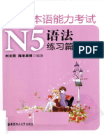 新日本语能力考试N5语法练习篇 by 刘文照