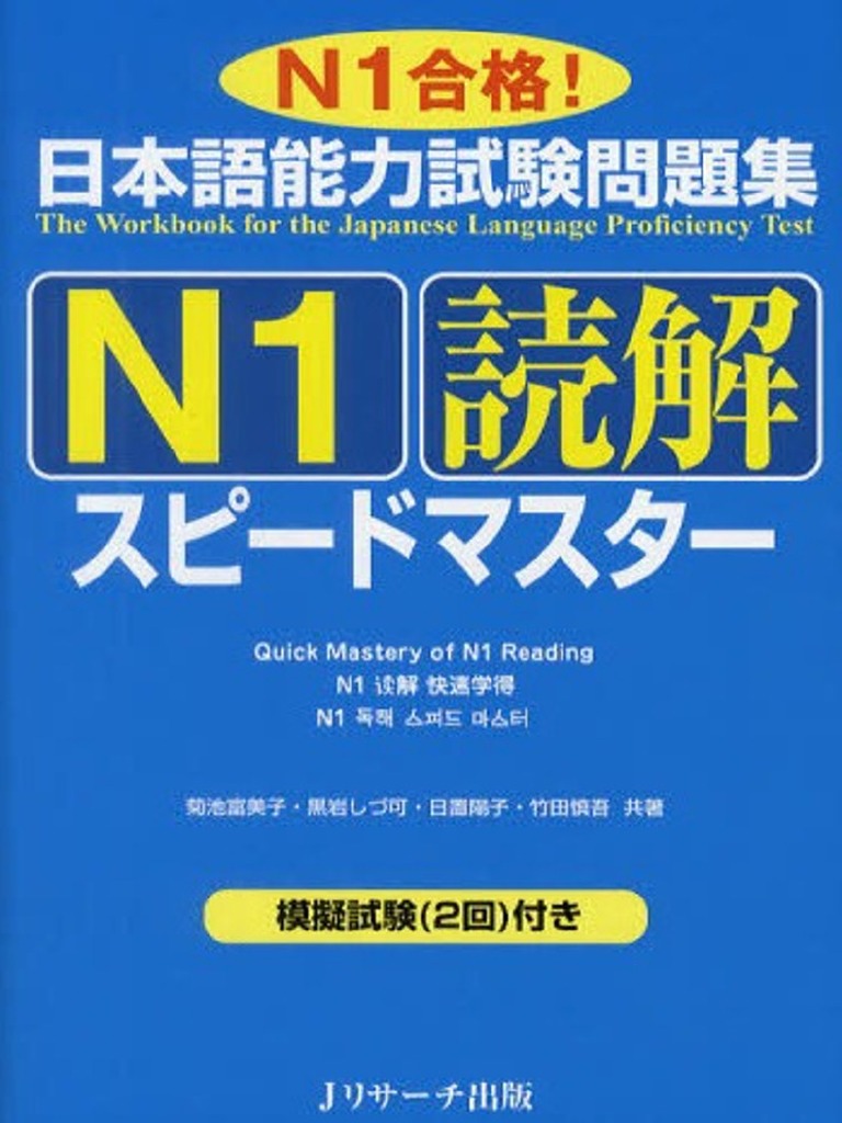 Speed Master N1-Dokkai | PDF