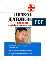 Потапенко В.П. - НИЗКОЕ ДАВЛЕНИЕ - 2009