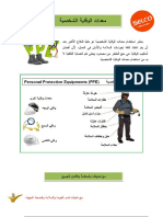 معدات الوقاية الشخصية