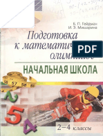 (Geidman B.P., Misharina I.YE.) Podgotovka K Matem