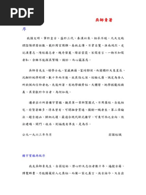 吳師青樓宇寶鑑 Pdf