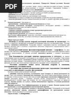 1.1) Водоросли, мхи, плауны, хвощи, папоротники