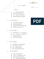 活动卷-错别字