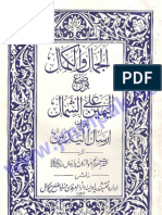 Al Jamal Wal Kamal by Molana Allah Yar Khan R A