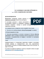 Общи условия за целево финансово подпомагане на проекти 2021