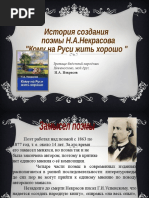 Некрасов