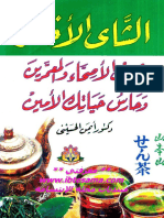 410-الشاي الأخضر مشروب الأصحاء والمعمرين