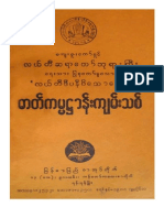 Ledi Sayadaw - Abhinava-Dhatu-kammathana လယ္တီဆရာေတာ္ - ဓာတ္ကမၼ႒ာန္းက်မ္းသစ္