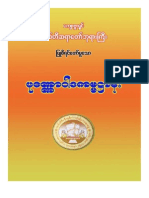 Ledi Sayadaw - Punnovada-Kammatthana - လယ္တီဆရာေတာ္ - ပုေဏၰာ၀ါဒကမၼ႒ာန္းက်မ္း