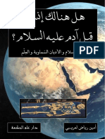 06105415 مقهى الكتب هل هنالك إنسان قبل آدم عليه السلام