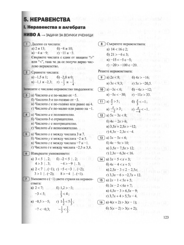Неравенства neravenstva | PDF