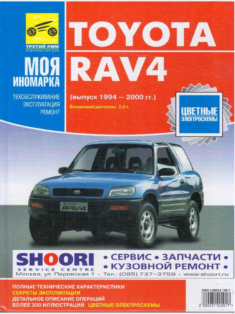 Toyota Rav4 1994-2000 | PDF
