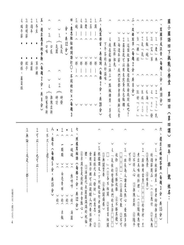 04 國語4下挑戰小學堂第四回 學 第4課 Pdf