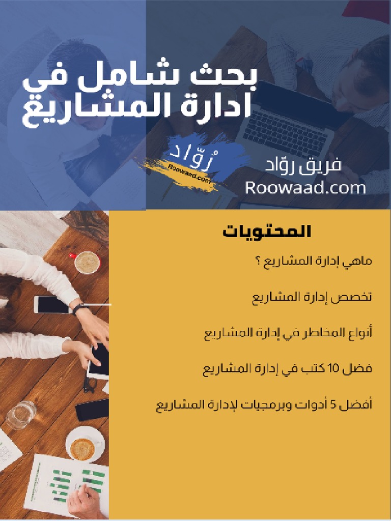 Project Managment PDF