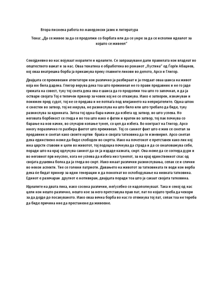 Втора писмена работа по македонски јазик и литература | PDF