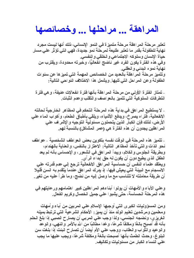المراهقة