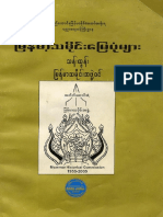 18255716 Burmese Historical Maps