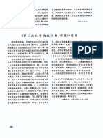 中国文字改革委员会 (1977), 第二次汉字简化方案 (草案), 新华月报 (12), 209-216