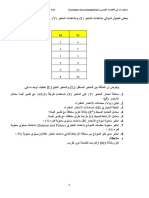 نص التمرين المخصص للمراجعة الشاملة