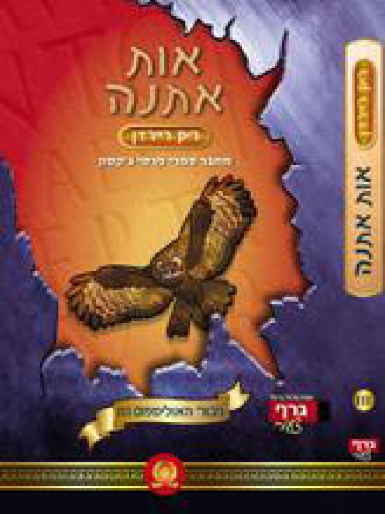אות אתנה גיבורי האולימפוס | PDF