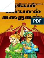 அக்பர் பீர்பால் கதைகள் -