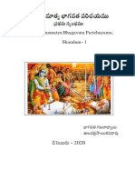 పోతనామాత్య భాగవత పరిచయము ప్రథమ స్కంధము