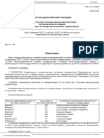 ГОСТ 2.114-2016 Единая система конструкторской документации (ЕСКД) - Технические условия