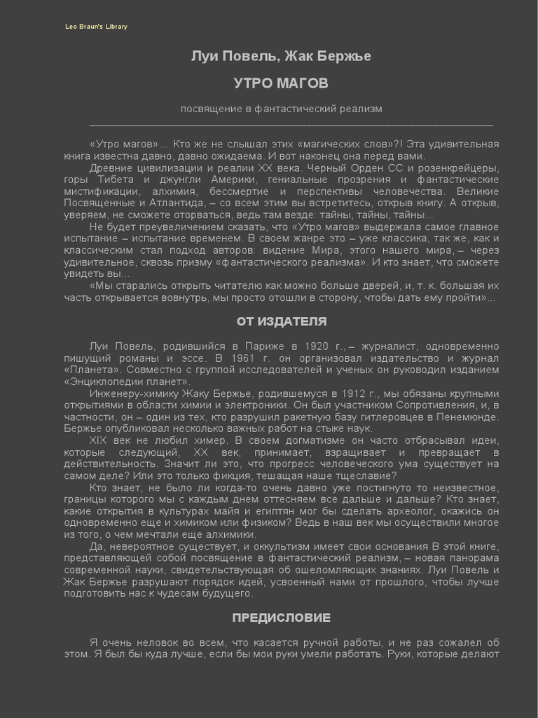Bergier J.,Pauwels L.-''The Morning Of The Magicians'' | PDF