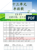 三年级华文生字单元十三（二）