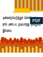 பழமொழி பொருளும் 1