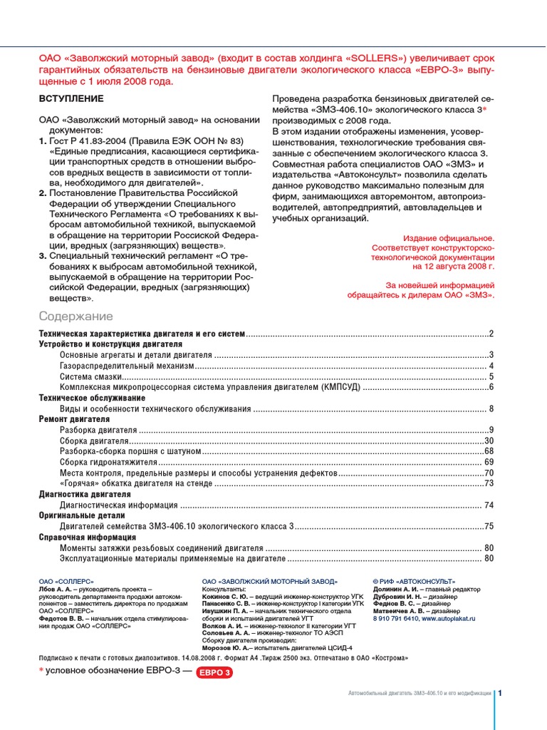 Школа авторемонта ГАЗ-3110-3102 