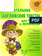 Shklyaeva N G Stulikov I P -Zanimatelnye Angliyskie Texty Dlya Chtenia i Pereskaza-2011 PDF