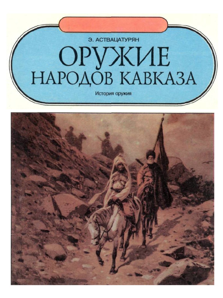 Абдал в Дагестане