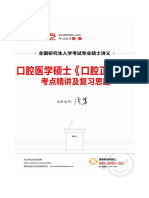 352口腔综合《口腔正畸学》考点精讲 讲义