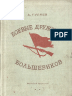 Боевые дружины большевиков (1935)