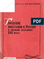 Городские восстания в России в первой половине XVII века (1975)
