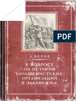 К вопросу об истории большевистских организаций в Закавказье (1948)
