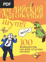 Английский разговорный шутя | PDF