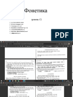 Фонетика - уровень С2